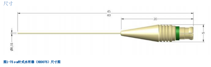针式水听器NH0075尺寸图.png